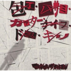 Maximum The Hormone Hocho Hasami Cutter Knife Dos CD
