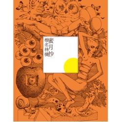 Shiina Ringo Mitsugetsu Shou CD