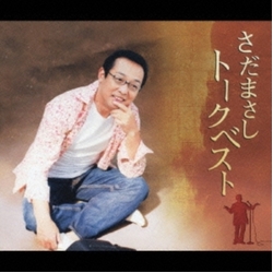Masashi Sada Sada Masashi Talk Best CD