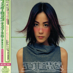 Faye Wong Chan You - Special Edition (BONUS TRACKS) (JPN) CD