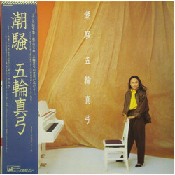 Mayumi Itsuwa 潮騒