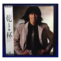 Tsuyoshi Nagabuchi 乾杯