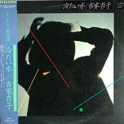 Kyoko Furuya (2) 冷たい水 Vinyl LP