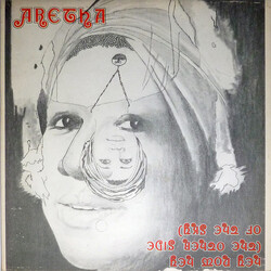 Aretha Franklin Hey Now Hey (The Other Side Of The Sky)