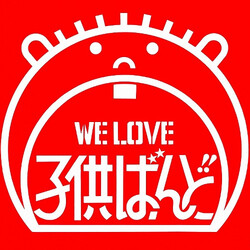 Kodomo Band WE LOVE 子供ばんど