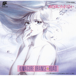 Shiro Sagisu / Shiro Sagisu Kimagure Orange☆Road Ano Hi Ni Kaeritai = きまぐれオレンジ☆ロード あの日にかえりたい Vinyl LP