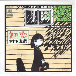 Kozo Murashita 初恋