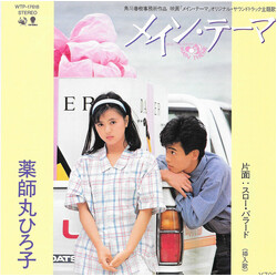 Hiroko Yakushimaru / Hiroko Yakushimaru メイン・テーマ = Main Theme