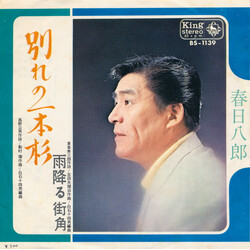 Hachiro Kasuga 別れの一本杉