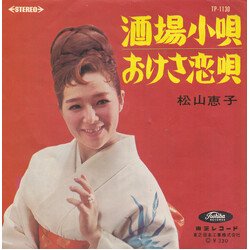 Keiko Matsuyama 酒場小唄