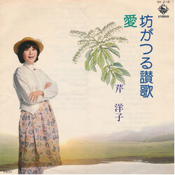 Yoko Seri 坊がつる讃歌 / 愛