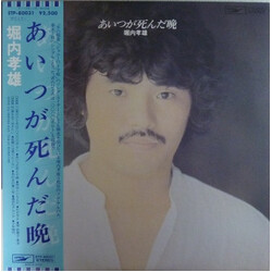Takao Horiuchi あいつが死んだ晩