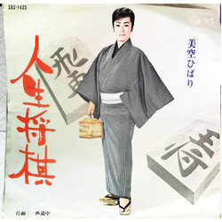 Hibari Misora 人生将棋