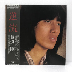 Tsuyoshi Nagabuchi 逆流