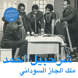 شرحبيل أحمد The King Of Sudanese Jazz = ملك الجاز السوداني