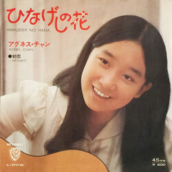 Agnes Chan / Agnes Chan ひなげしの花