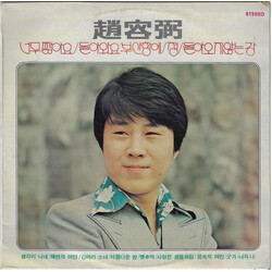Cho Yong-Pil / Young Sound (2) 趙容弼 / 너무 짧아요 · 돌아와요 부산항에 · 정