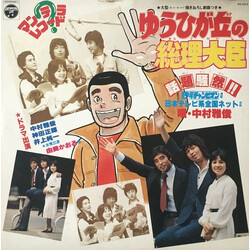 Nakamura Masatoshi ゆうひが丘の総理大臣