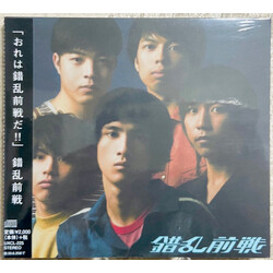 錯乱前戦 Ore Wa Sakuran Zensen Da!! Vinyl LP