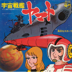 ささきいさお 宇宙戦艦ヤマト