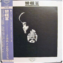 Kuni Kawachi & Friends 切狂言