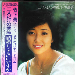 Keiko Takeshita 二人だけの季節- First Original Album-