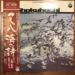 Kifu Mitsuhashi / Kiyoshi Yamaya Shakuhachi The Ballads Of The Sea = 尺八 海の詩 Vinyl LP