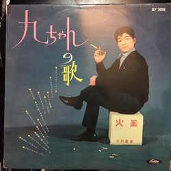 Kyu Sakamoto 九ちゃんの歌