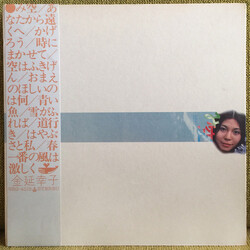 Sachiko Kanenobu み空