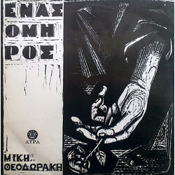 Mikis Theodorakis Ένας Όμηρος