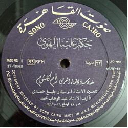 Oum Kalthoum حكم علينا الهوى