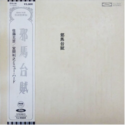 Masahiko Satoh / Toshiyuki Miyama & The New Herd 邪馬台賦 = Yamataifu
