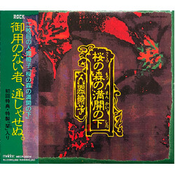 人間椅子 桜の森の満開の下 VINYL 2 LP