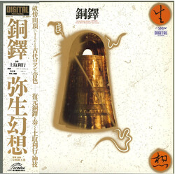 Toshi Tsuchitori 銅鐸 弥生幻想 = Ancient Echoes Of Japan [Dōtaku]