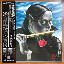 The Mystery Kindaichi Band The Adventures of Kohsuke Kindaichi Vinyl LP