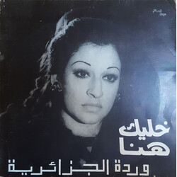 Warda خليك هنا