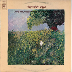 Yonathan Geffen / Yoni Rechter / Gidi Gov / Yehudit Ravitz / David Broza הכבש הששה-עשר = The Sixteenth Lamb