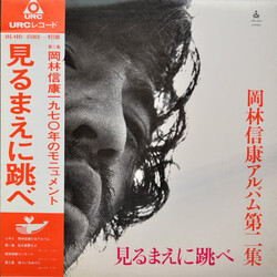 Nobuyasu Okabayashi 見るまえに跳べ