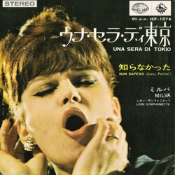 Milva ウナ・セラ・ディ東京 Una Sera Di Tokio / 知らなかった Non Sapevo