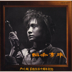 Jun Togawa 昭和享年