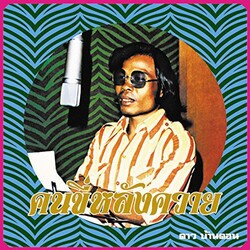 Dao Bandon Kon Kee Lang Kwai (Man On A Water Buffalo) Vinyl LP
