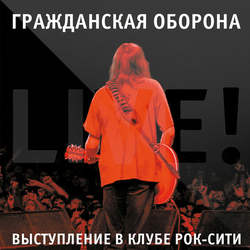 Grazhdanskaya Oborona Vystuplenie V Rock-City Vinyl 2 LP