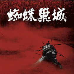Masaru Sato Throne Of Blood / O.S.T. Vinyl LP