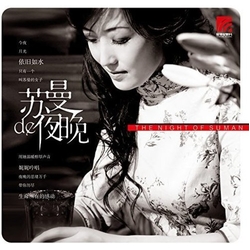 Su Man / Su Man The Night Of Suman = 苏曼的夜晚 Vinyl LP