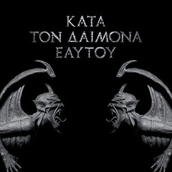 Rotting Christ Kata Ton Daimona Eaytoy Vinyl LP