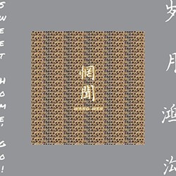 Wang Wen Sweet Home Go Vinyl 2 LP