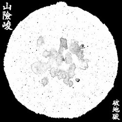 Scattered Purgatory ?Sua?-?Hiam?-?Zun Vinyl LP