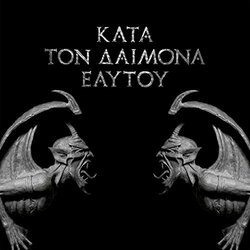 Rotting Christ Κατά Τον Δαίμονα Εαυτού Vinyl 2 LP