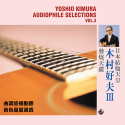Yoshio Kimura Audiophile Selections Vol. 3 180gm Vinyl LP