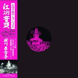 Yuriko Sakuragawa Koshu Ondo (Kubota Makoto mix) VINYL 12INCH